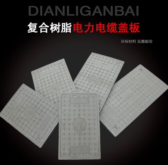 白银树脂复合电力盖板展示